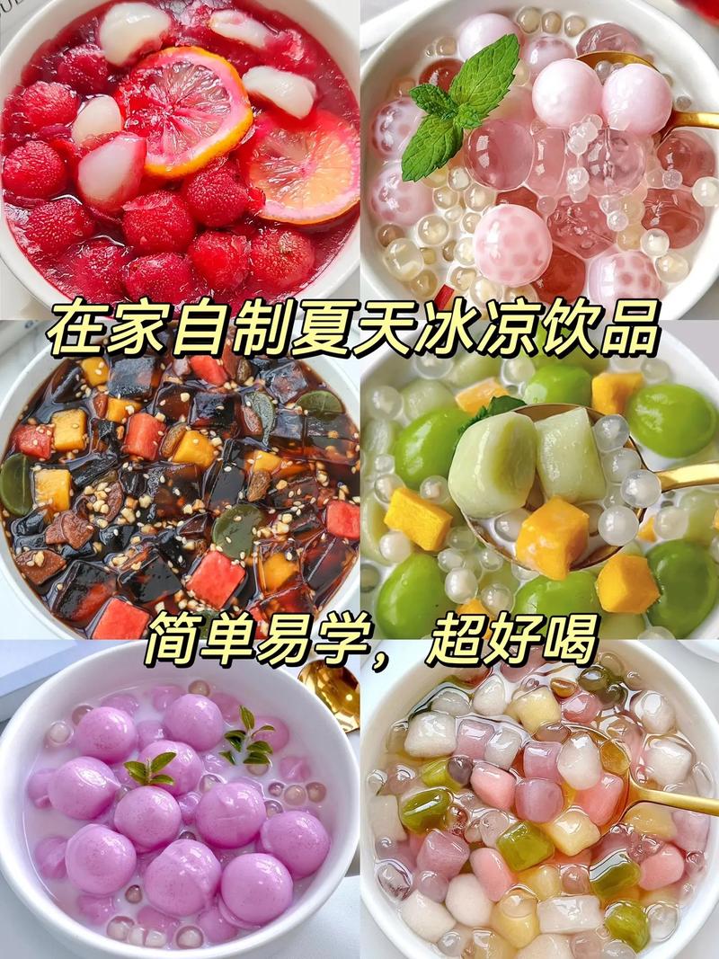 自制夏季冰凉饮品，超好喝！赶快学会快去试试吧
